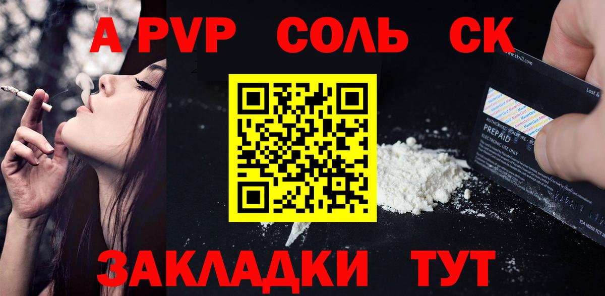 A PVP крисы CK  Вход с VPN  наркота  A-PVP СК  Малгобек 