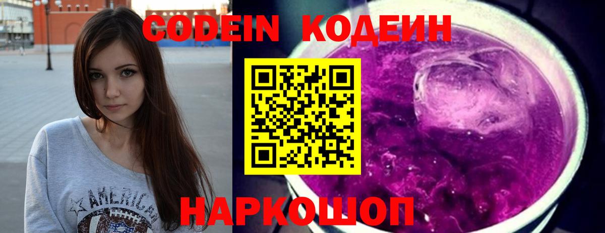 Кодеин напиток Lean (лин) Малгобек