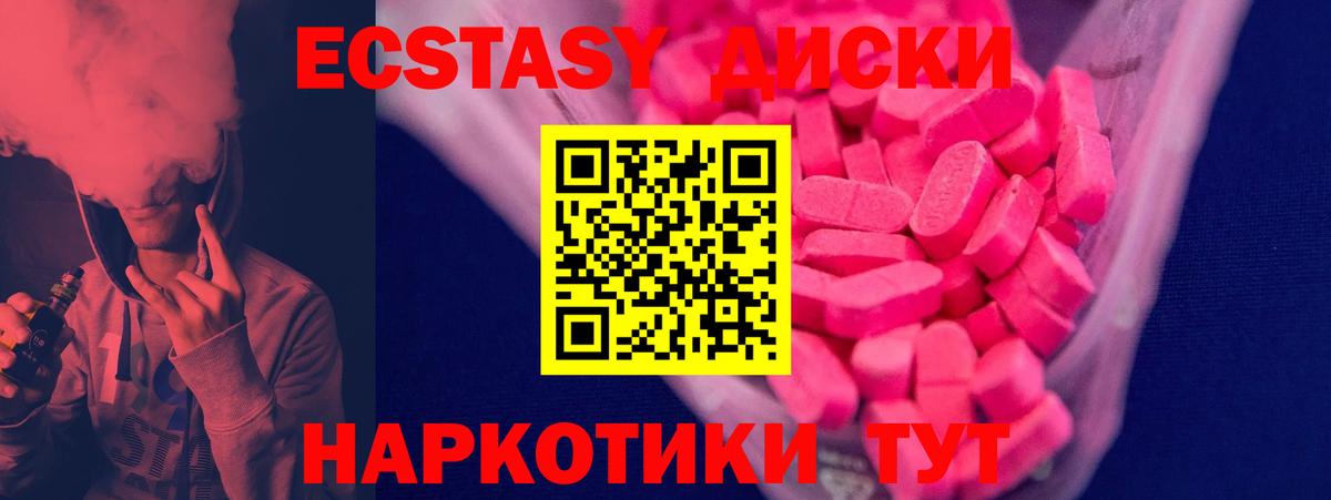 Ecstasy диски  Ecstasy  Малгобек  Вход с VPN  Экстази 280 MDMA 