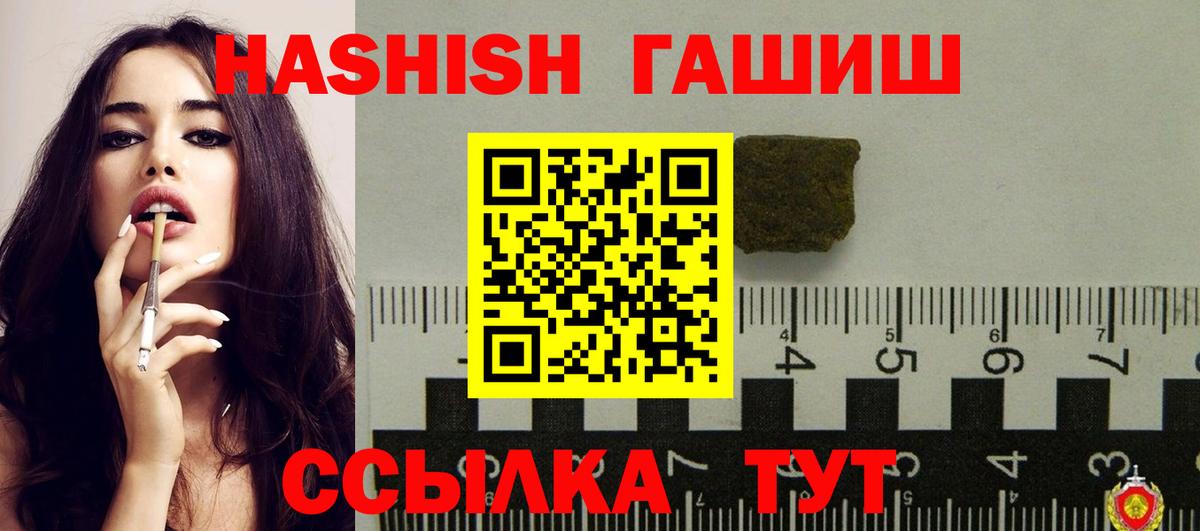 ГАШИШ  ГАШИШ hashish  Вход с VPN  ГАШ хэш  Малгобек 