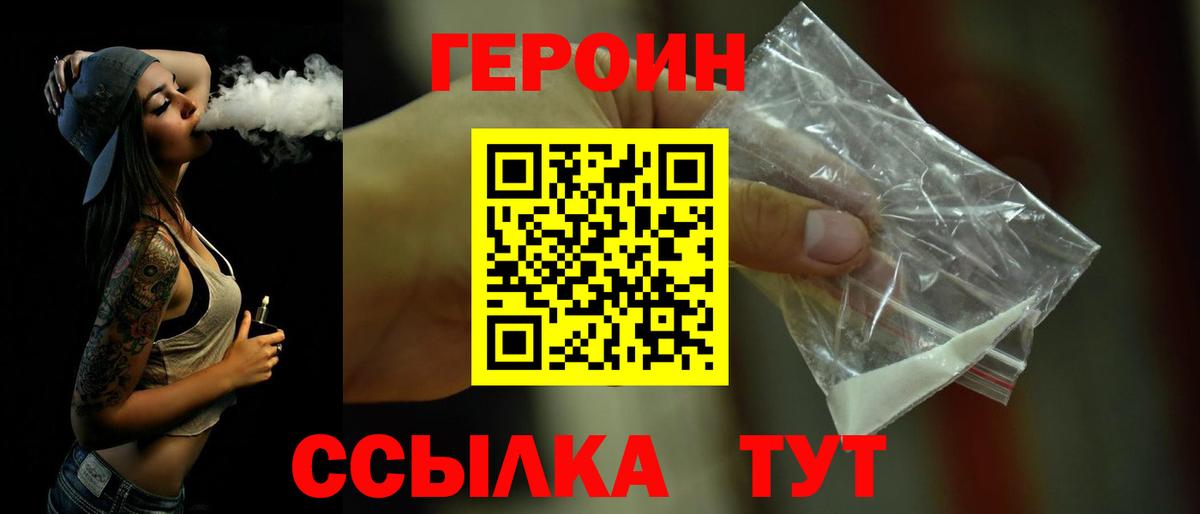 Героин герыч Малгобек