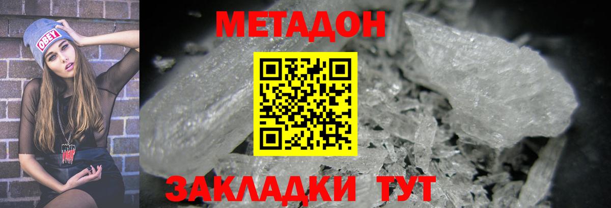 Метадон мёд  Вход с VPN  Метадон кристалл  Малгобек 
